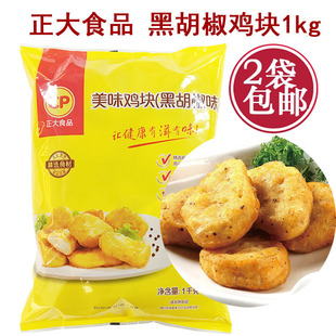 正大食品 黑胡椒鸡块 1000g 调味鸡块炸鸡 kfc同款黑椒上校鸡块