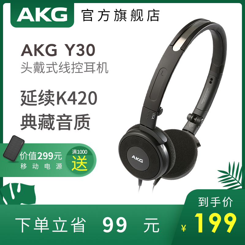 AKG/爱科技 Y30游戏电脑耳机头戴式电竞吃鸡神器HIFI魔音K420升级