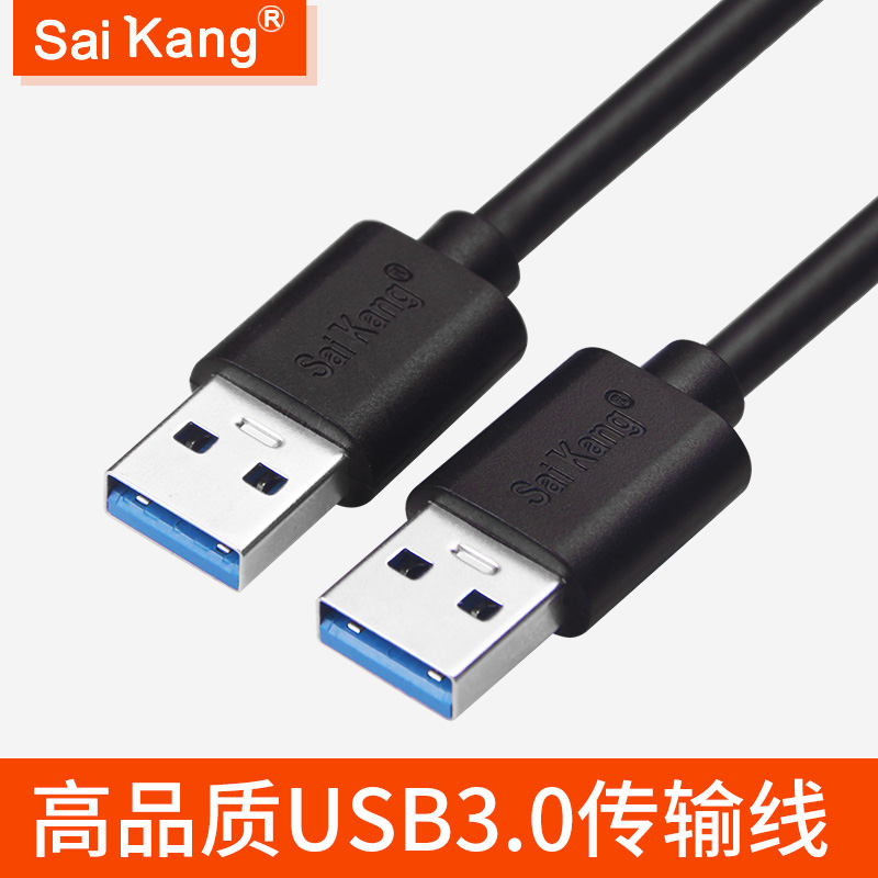 USB 3.0数据线移动硬盘电源公对公高速散热器连接线1.5米3米数码相机机顶盒电视双头传输线笔记本双公充电线