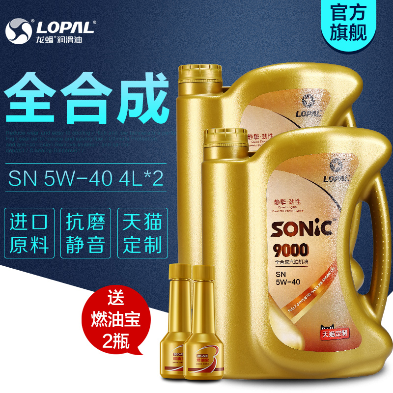 龙蟠SONIC9000 全合成机油发动机润滑油 SN 5W-40 4L*2瓶旗舰5W40