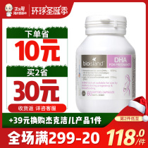 DHA孕妇专用澳洲进口bio island孕期营养宝宝海藻油60粒正义哥