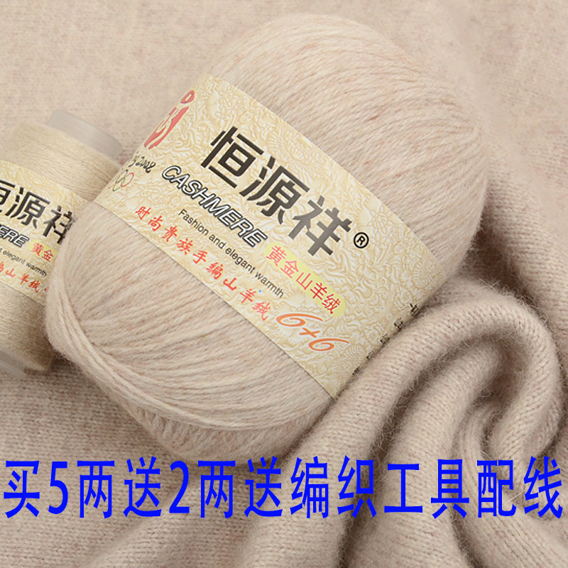 恒源祥羊绒线正品手编中粗山羊绒毛线机织细羊毛线 貂绒毛线清仓