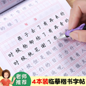 学写字描红本图片