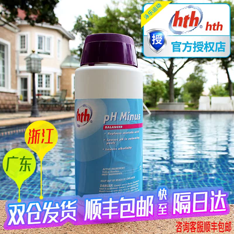 美国原装HTH PH调节剂PH降低剂泳池酸粉池水酸碱值 增升高剂碱粉
