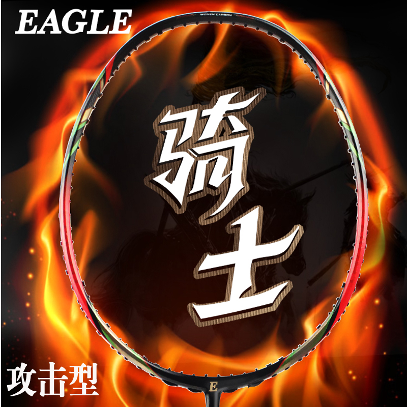 新款EAGLE鹰牌超钢性炭纤维羽毛球拍E10攻击型3U单拍正品保证