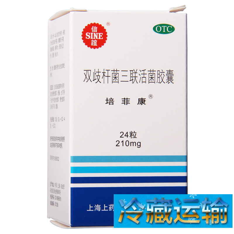 低至28/盒】信谊培菲康 双歧杆菌三联活菌胶囊24粒消化不良腹泻胀