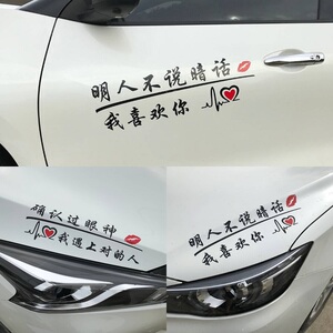 创意车贴个性搞笑改装文字图片