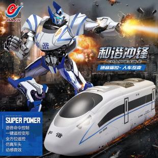 佳奇智能遥控语音和谐号火车高铁动车声控变形汽车玩具金刚机器人