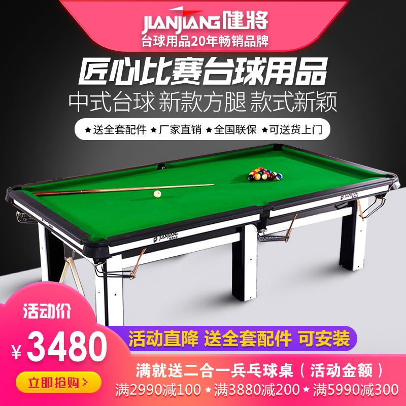 jianjiang台球桌成人美中式黑8标准台球案桌台家用方腿乒乓二合一