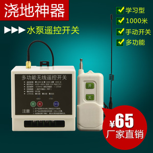 1000米水泵电源远程遥控开关 智能灯具无线控制器 220v可穿墙插座无线遥控开关