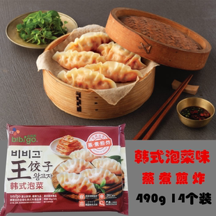 韩国必品阁bibigo韩式泡菜王饺子490g蒸饺煎饺 泡菜馅蒸饺