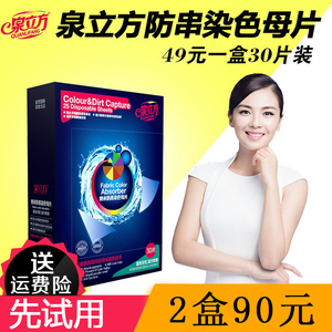 泉立方色母片纳米防串染混洗衣服抗染色专用吸色片布防染巾洗衣片洗衣片
