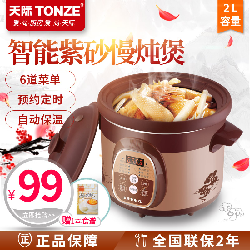 紫砂锅Tonze/天际 DGD20-20ZWD红陶电炖锅煲汤锅全自动电砂煮粥