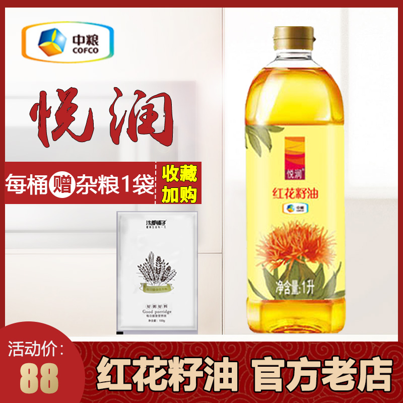 【中粮精选】中粮悦润新疆红花籽油食用油1L一级质量