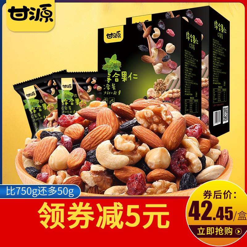 甘源牌每日坚果综合果仁C 比750g多50g 混合坚果可以吃很久的零食