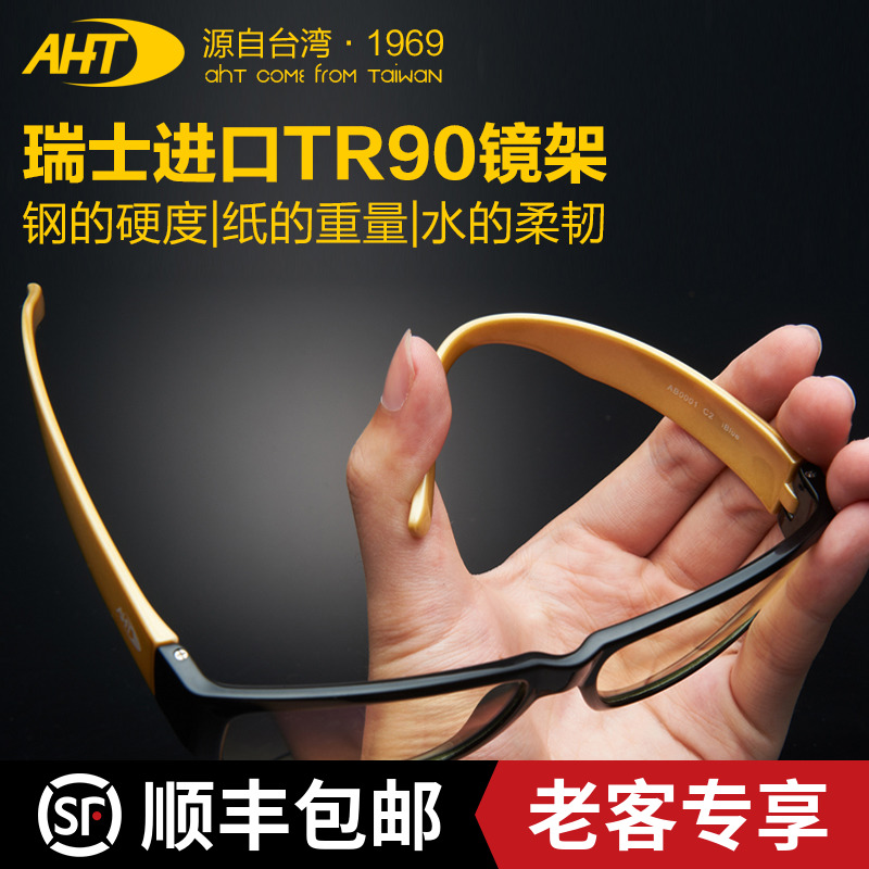 AHT 防辐射眼镜男 电脑镜抗疲劳大框护目平光镜 电竞防蓝光眼镜女