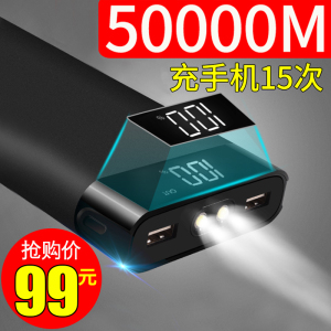 【充15次】大容量50000M手机通用快充充电宝移动电源毫安80000移动电源