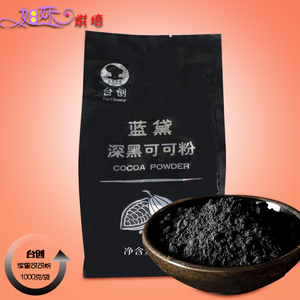 台创蓝黛深黑coco粉可可粉纯天然烘焙炭黑可可粉原戴菲小鹰1kg