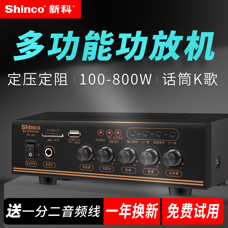 Shinco/新科V-23 功放机家用重低音炮音响专业5.1定压定阻蓝牙喇叭多功能全新款库存小型前级数字大功率功放