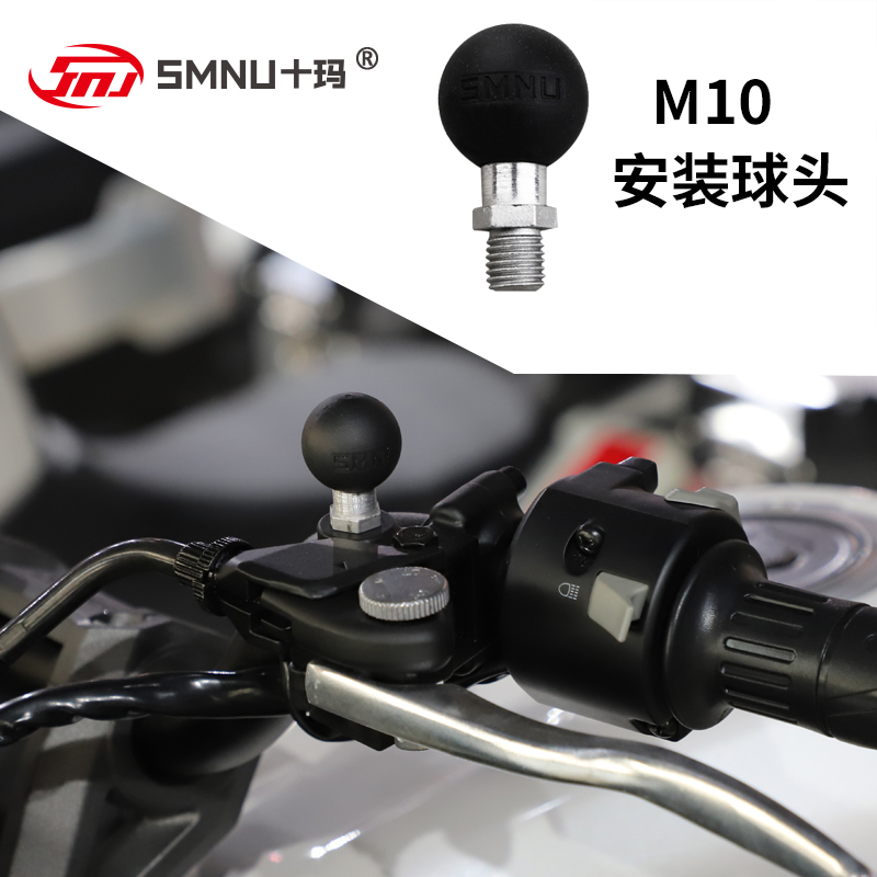 SMNU十玛摩托车后视镜座球头手机支架趴赛跑车M10螺丝ninja400