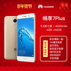 拍下减100】Huawei/华为 畅享7 Plus 高配 手机全网通4G智能手机