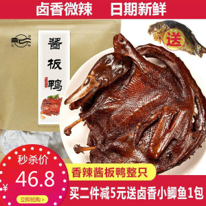 class=h>酱板鸭 /span>正宗特产洪湖南常德香辣板鸭微辣风干零食武汉