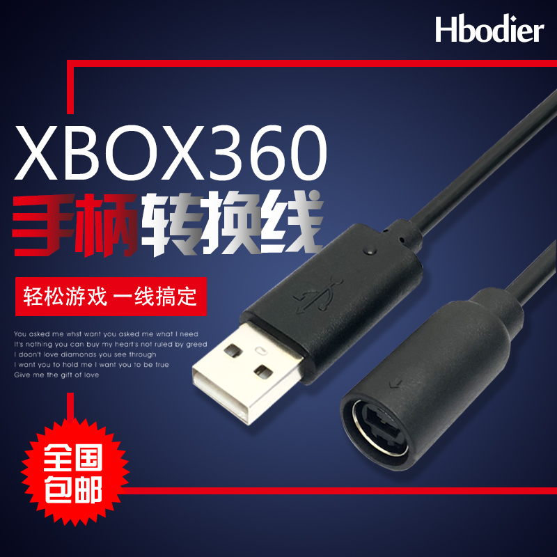 XBOX360游戏机有线手柄USB转接头 转换线 手柄插头连接线 充电线