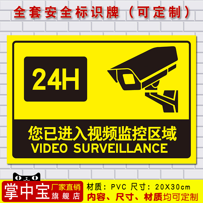 您已进入视频监控区域 防安全警示标识标志标示提示指示牌标牌88