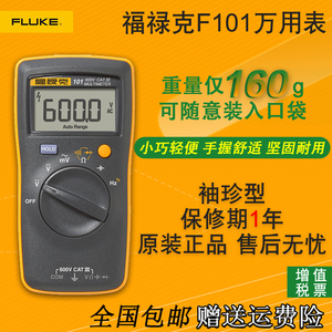 福禄克fluke101 f101 真有效值万用表 电流表 仪器仪表 ￥ 249.0 ￥0.