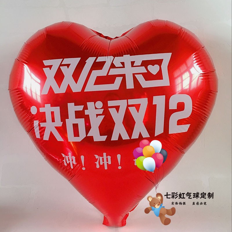 双12双十二装饰布置气球淘宝电商气氛气球定做铝膜气球印字印logo