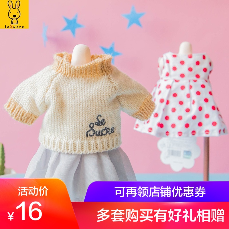 正版砂糖兔衣服SD/BJD可替换娃娃裙子娃衣毛绒玩具可定制娃衣公仔