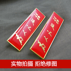 为人民服务章长方形价格