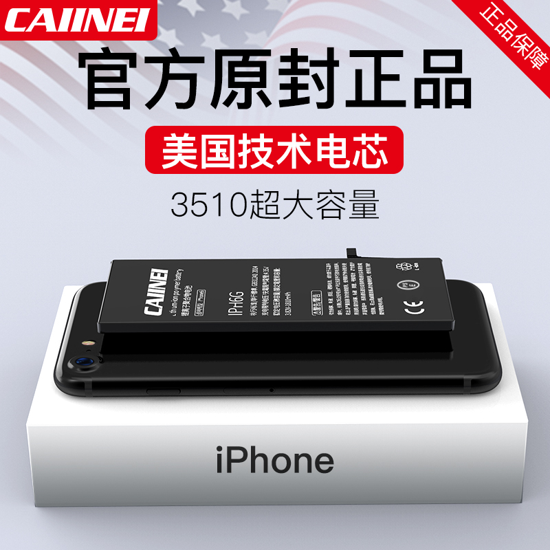 【超大容量】苹果6电池iphone6大容量6s手机6plus正品6sp换7p六5s正版4s电板5c七5
