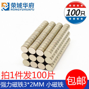 100片圆形磁铁3x2mm 改磁性魔方小磁铁 吸铁石 强力迷你磁铁