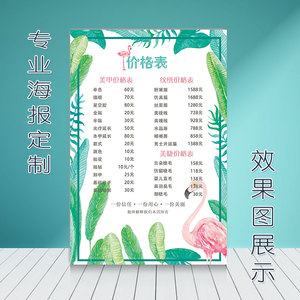 美甲美睫纹绣店价格表美容院价目表 span class=h>半 /span> span