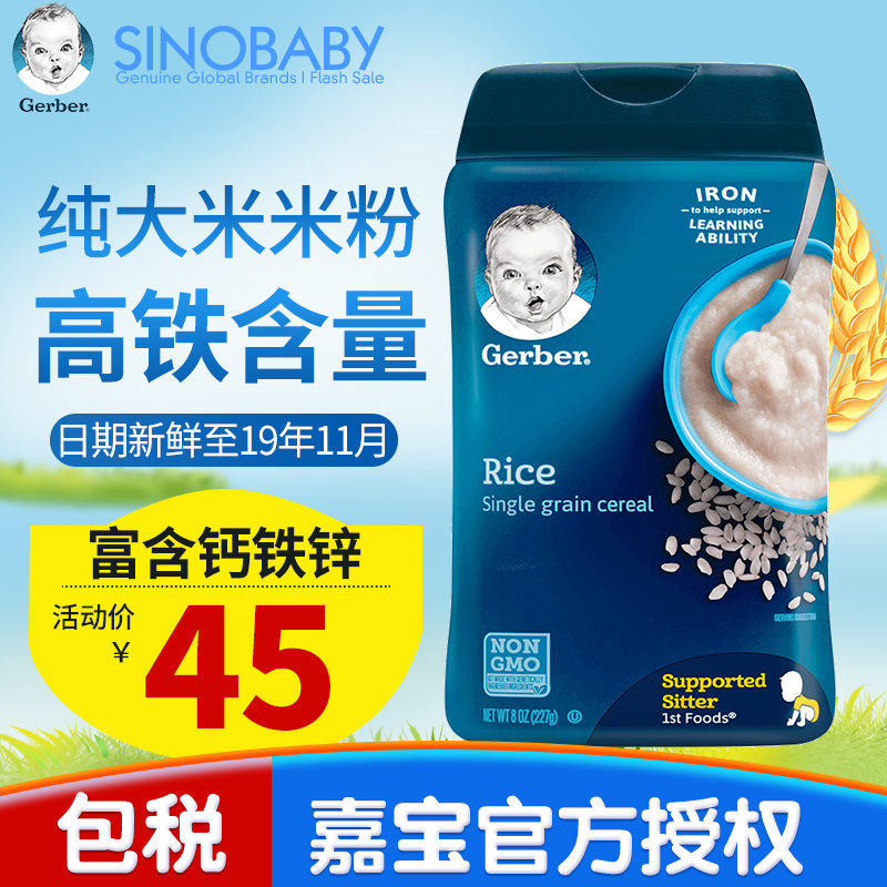 美国嘉宝纯大米米粉1段婴儿高铁宝宝辅食米糊4-6个月227g原装进口