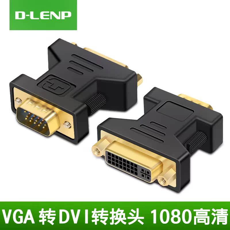 DLENP电脑显卡显示器vga公转dvi母24+5针转接头接口视频转换器vda