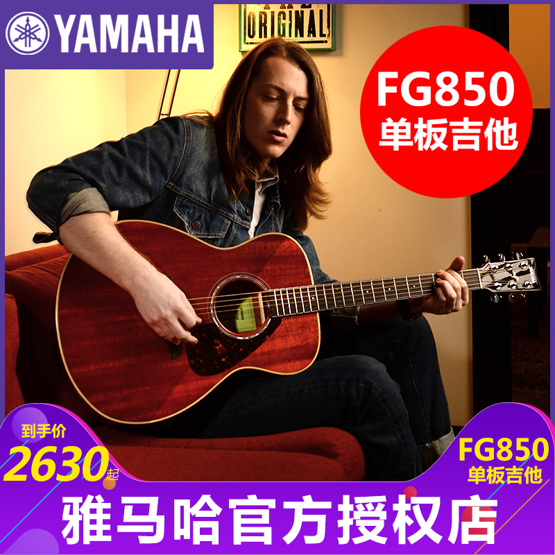 正品YAMAHA雅马哈FG850单板民谣木吉他FS850电箱指弹唱专业表演琴