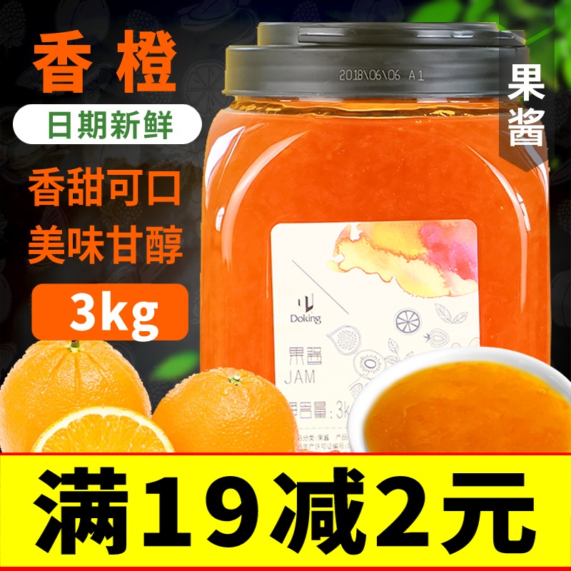 盾皇柳橙果酱 奶茶冰沙冰粥炒冰甜品 大容量粒粒橙果肉果酱3kg