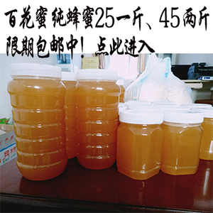 原生态纯蜂蜜天然农家自产100%无添加野生深山 span class=h>百花蜜 