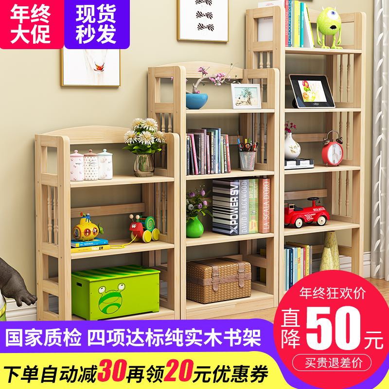 简易书架组合实木置物架现代简约创意落地学生儿童多层小书柜书架