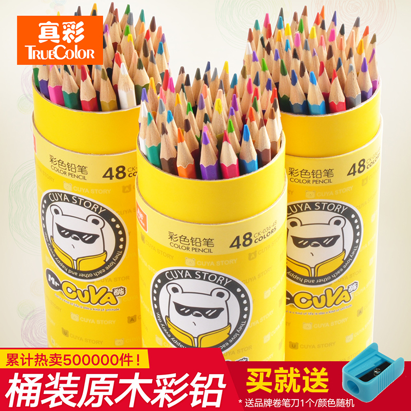 真彩儿童彩色铅笔48色36色24色填色笔彩铅笔秘密花园画笔套装手绘12色18色学生儿童初学素描画笔批发包邮