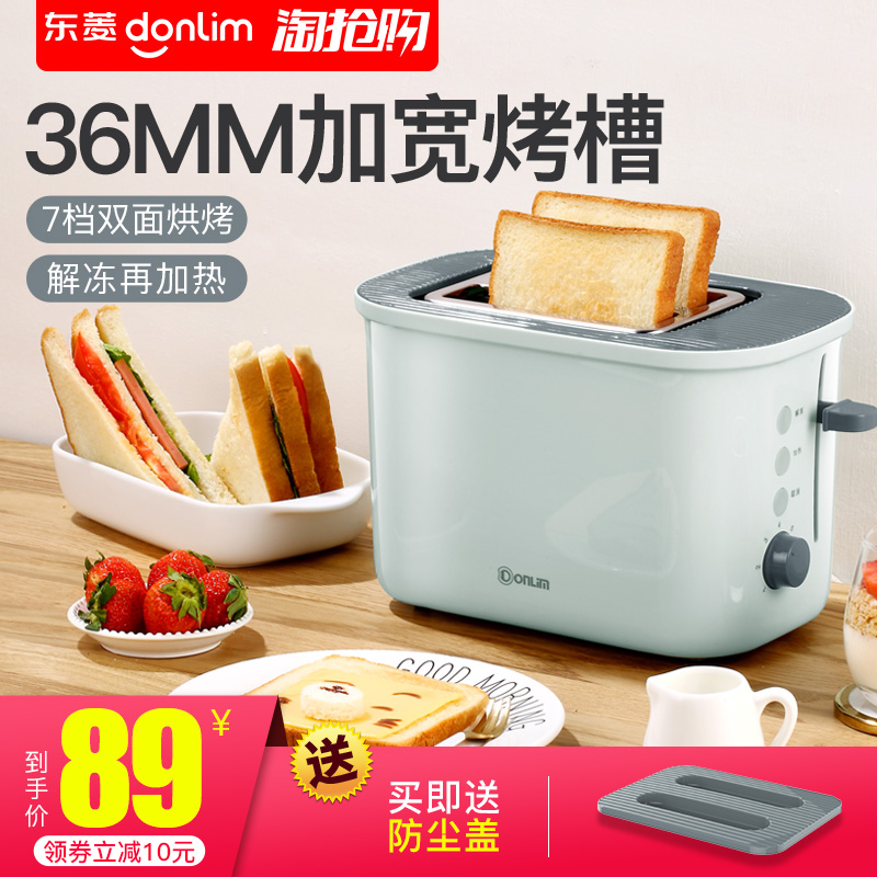 东菱烤面包机双面家用早餐机全自动多士炉小型热吐司面包抖音神器