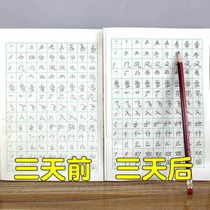 二年级上册 span class=h>硬笔 /span> span class=h>书法 /span>练字