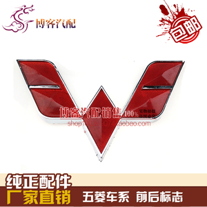品牌名称: 五菱标志车标