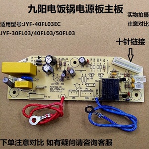 品牌名称: 九阳智能电饭煲jyf--50fe07电路板