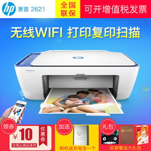 惠普/hp 2621惠众彩色无线wifi打印机一体机复印扫描家用优hp2132 ￥