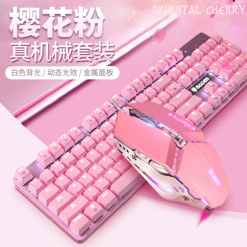 真机械键盘鼠标套装青轴lol 电脑台式笔记本英雄联盟专用电竞机器吃鸡cf可爱女生粉色键鼠套装
