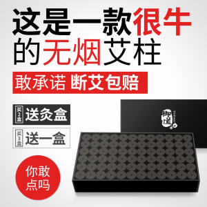 御道正品炭化艾柱无烟家用艾条黑色无味艾灸条柱艾草五年陈纯艾段无烟艾条