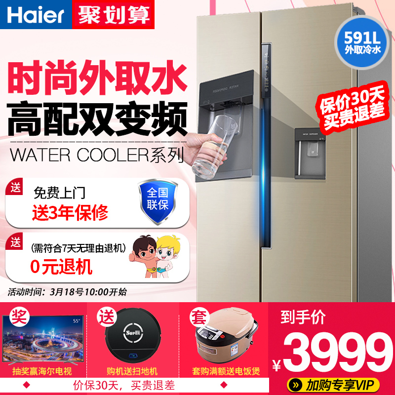 海尔冰箱双门对开门家用变频风冷无霜 Haier/海尔 BCD-591WDVLU1